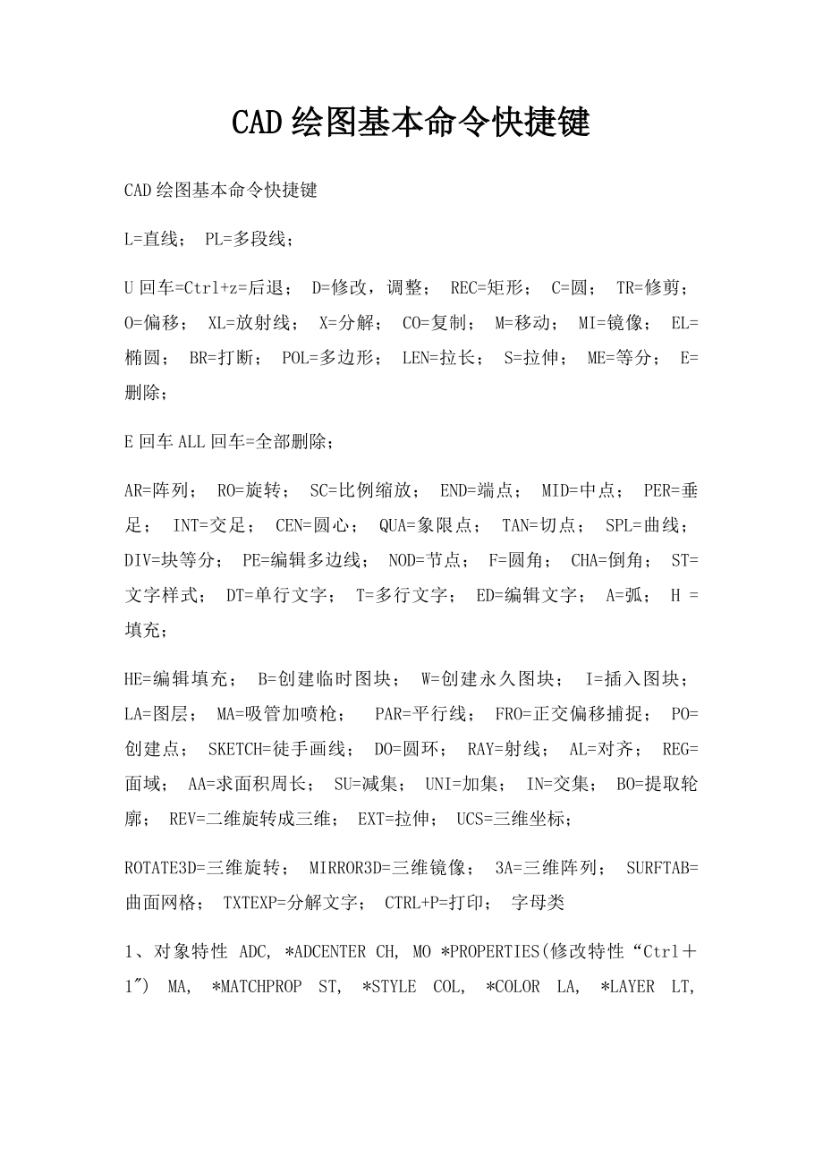 CAD绘图基本命令快捷键.docx_第1页