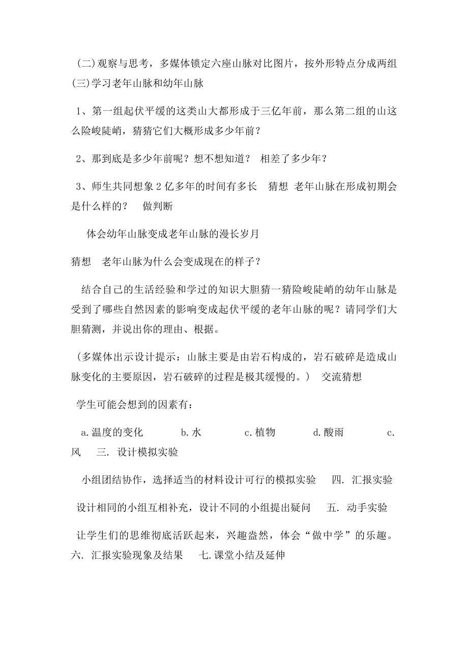 《山脉的变化》教学设计.docx_第2页