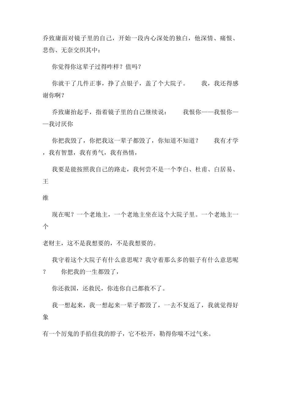 乔致庸做生意的经典台词.docx_第2页