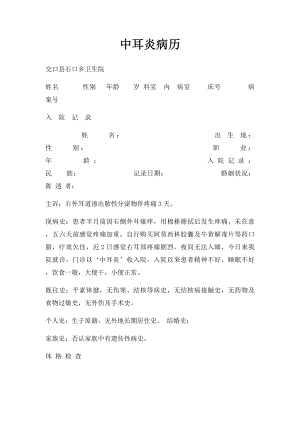 中耳炎病历.docx