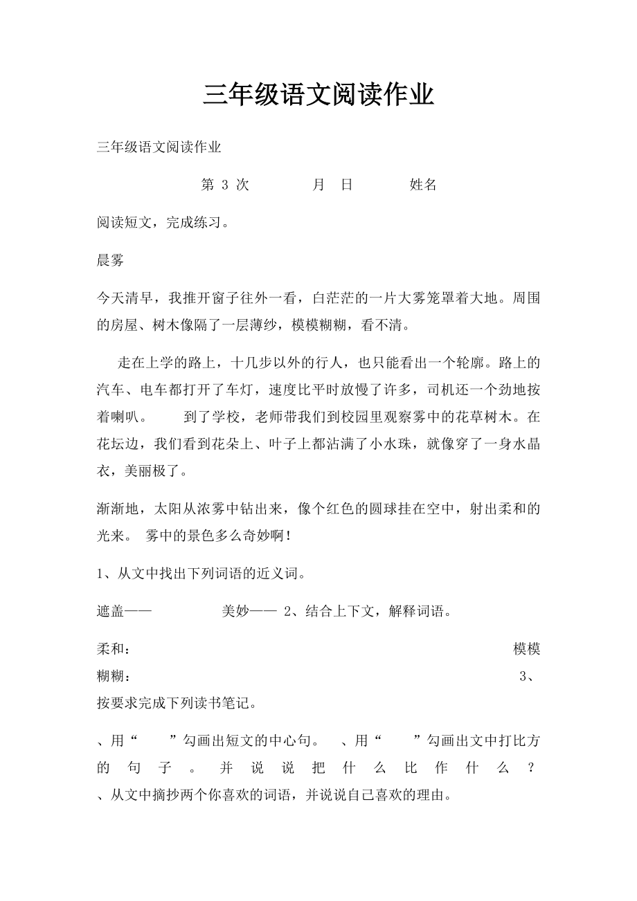 三年级语文阅读作业.docx_第1页