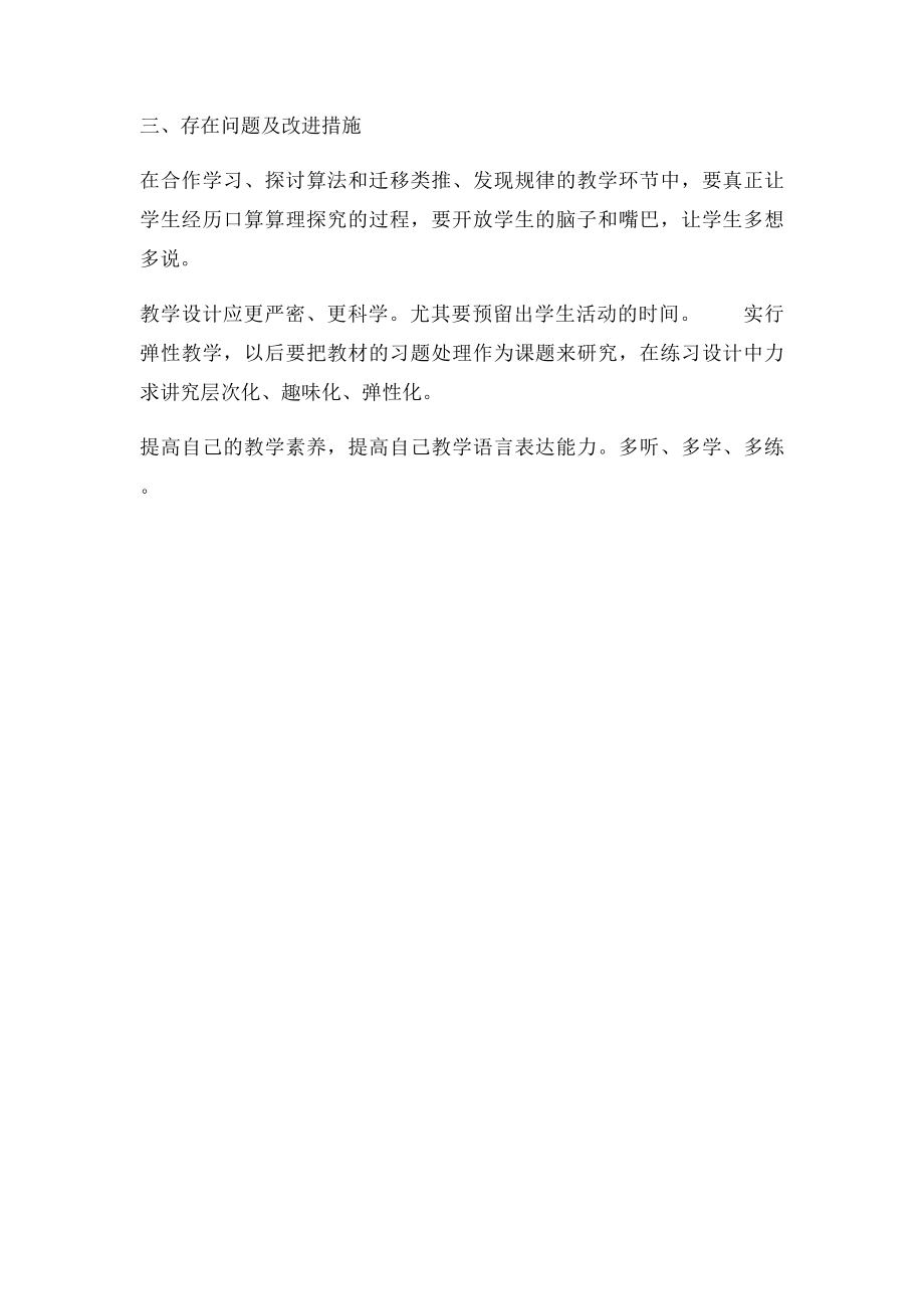 《多位数乘一位数口算乘法》教学反思.docx_第3页