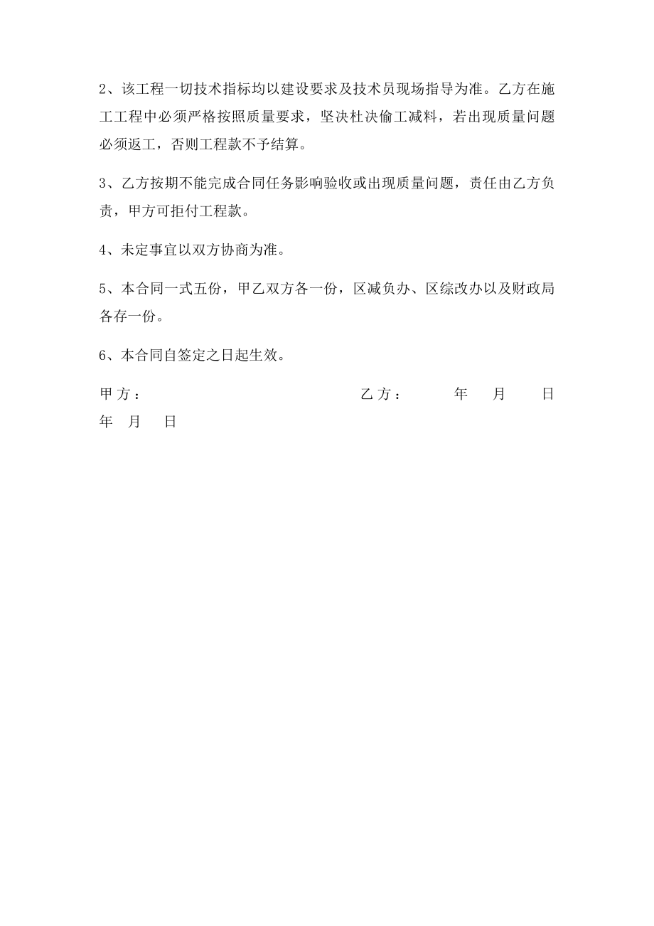 一事一议施工合同.docx_第2页