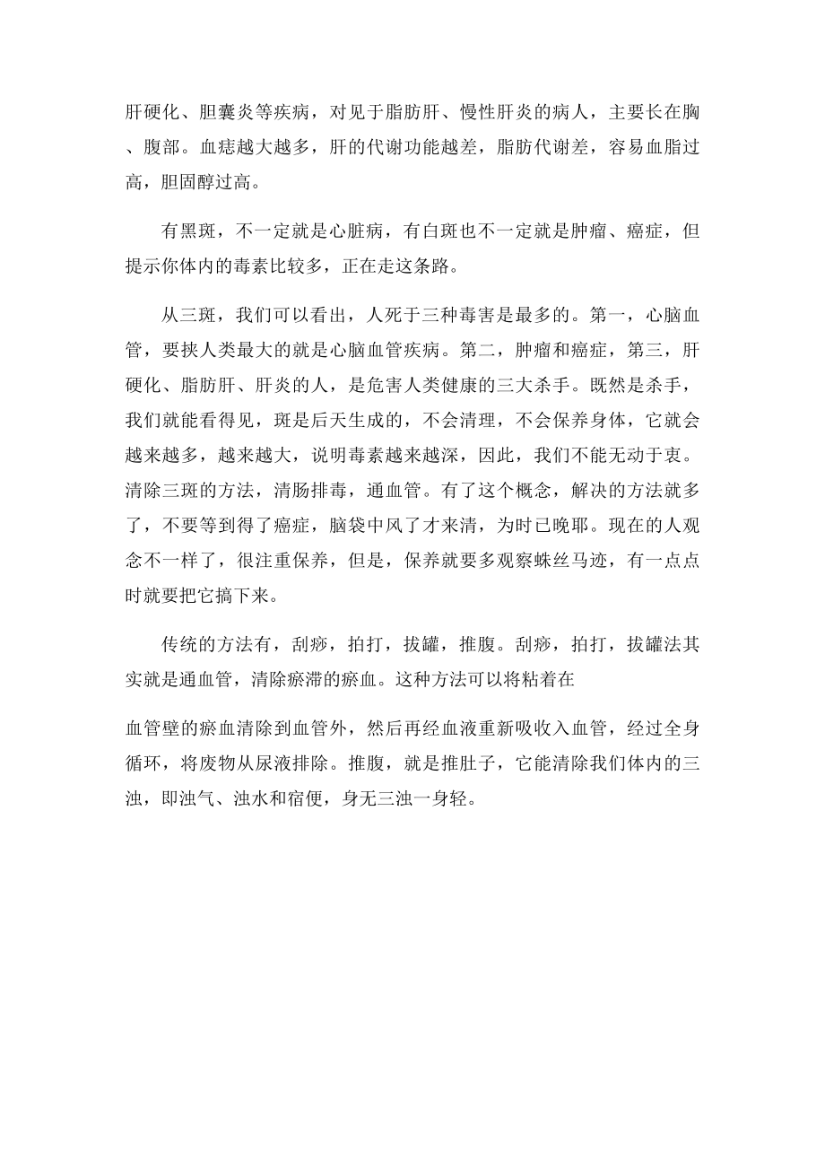 认识我们身体上的三斑 黑斑白斑血痣.docx_第2页