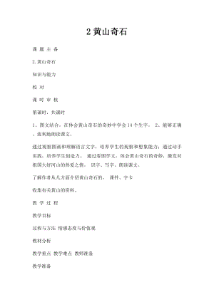 2黄山奇石(2).docx