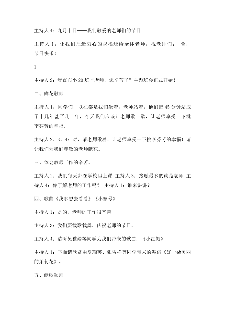 《老师,您辛苦了》主题班会活动方案.docx_第2页