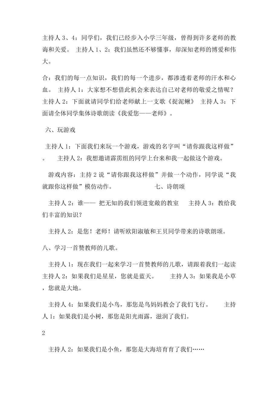 《老师,您辛苦了》主题班会活动方案.docx_第3页