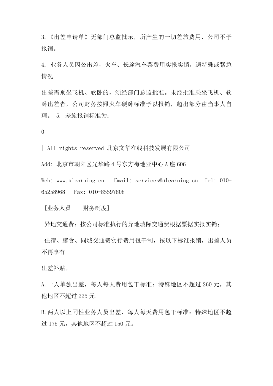 业务人员财务管理制度.docx_第3页