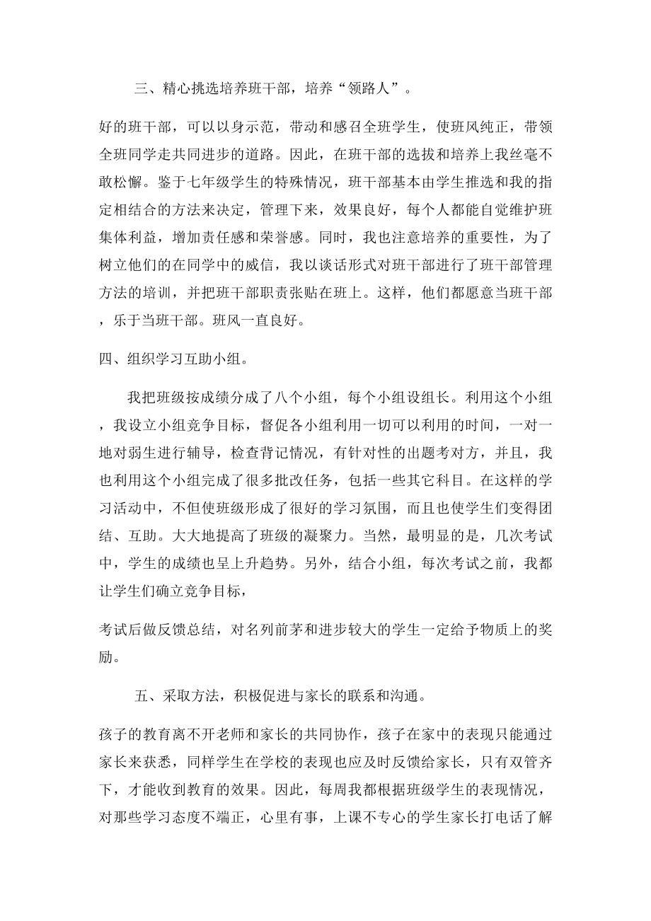 七年级班主任工作总结及计划.docx_第2页