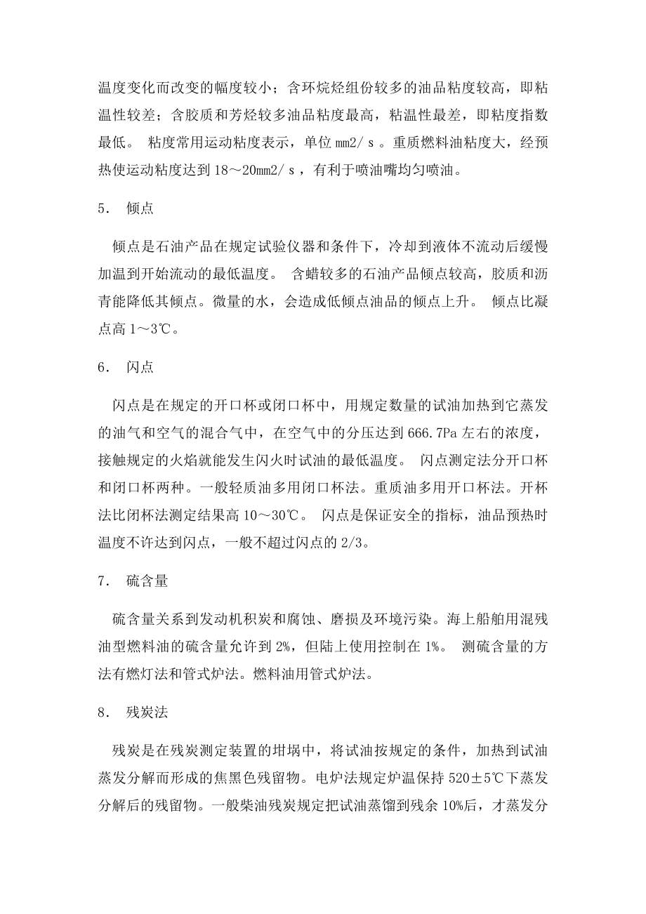 0号柴油质量的鉴别方法.docx_第3页