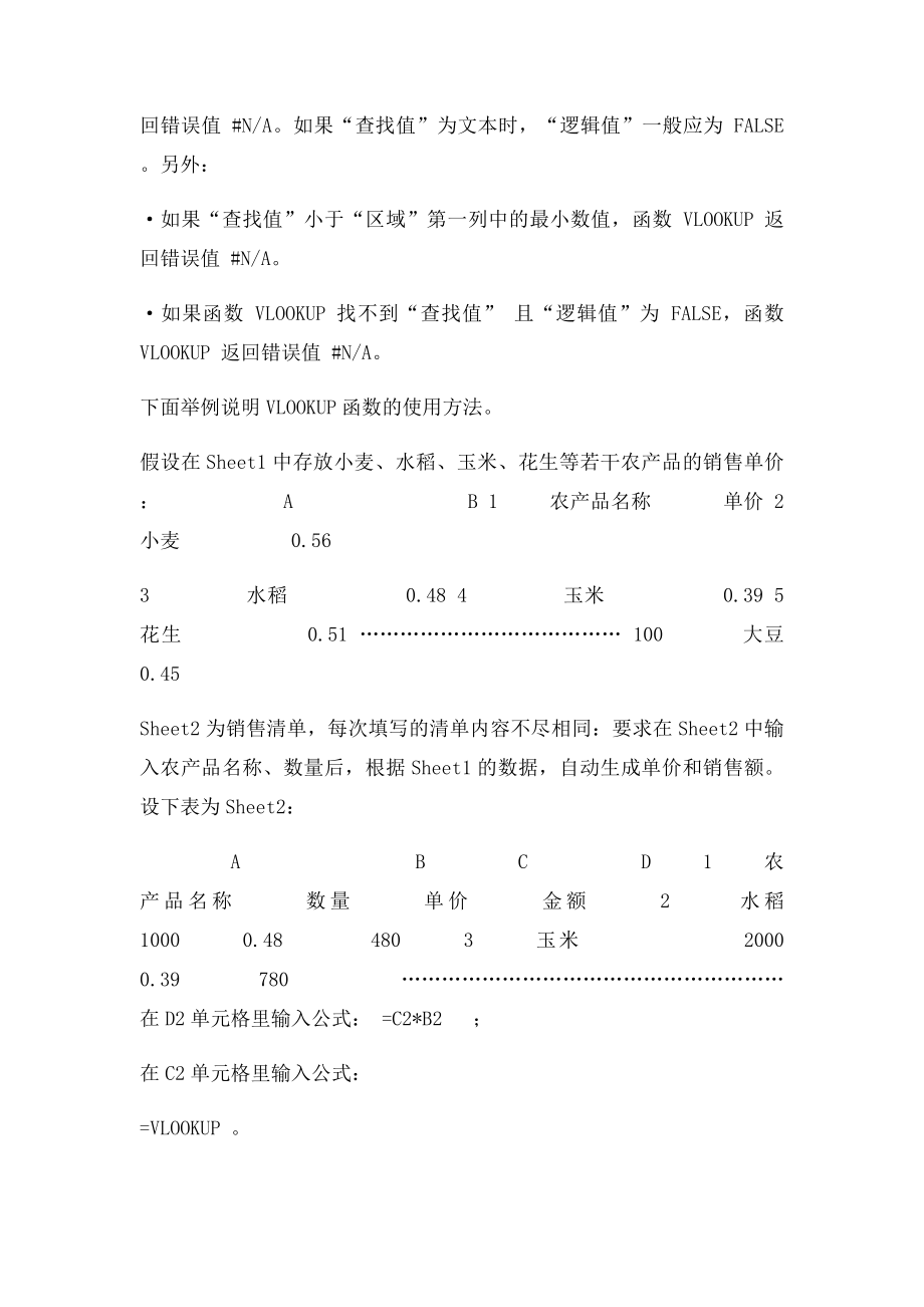 VLOOKUP函数在ECEL中的使用方法.docx_第2页