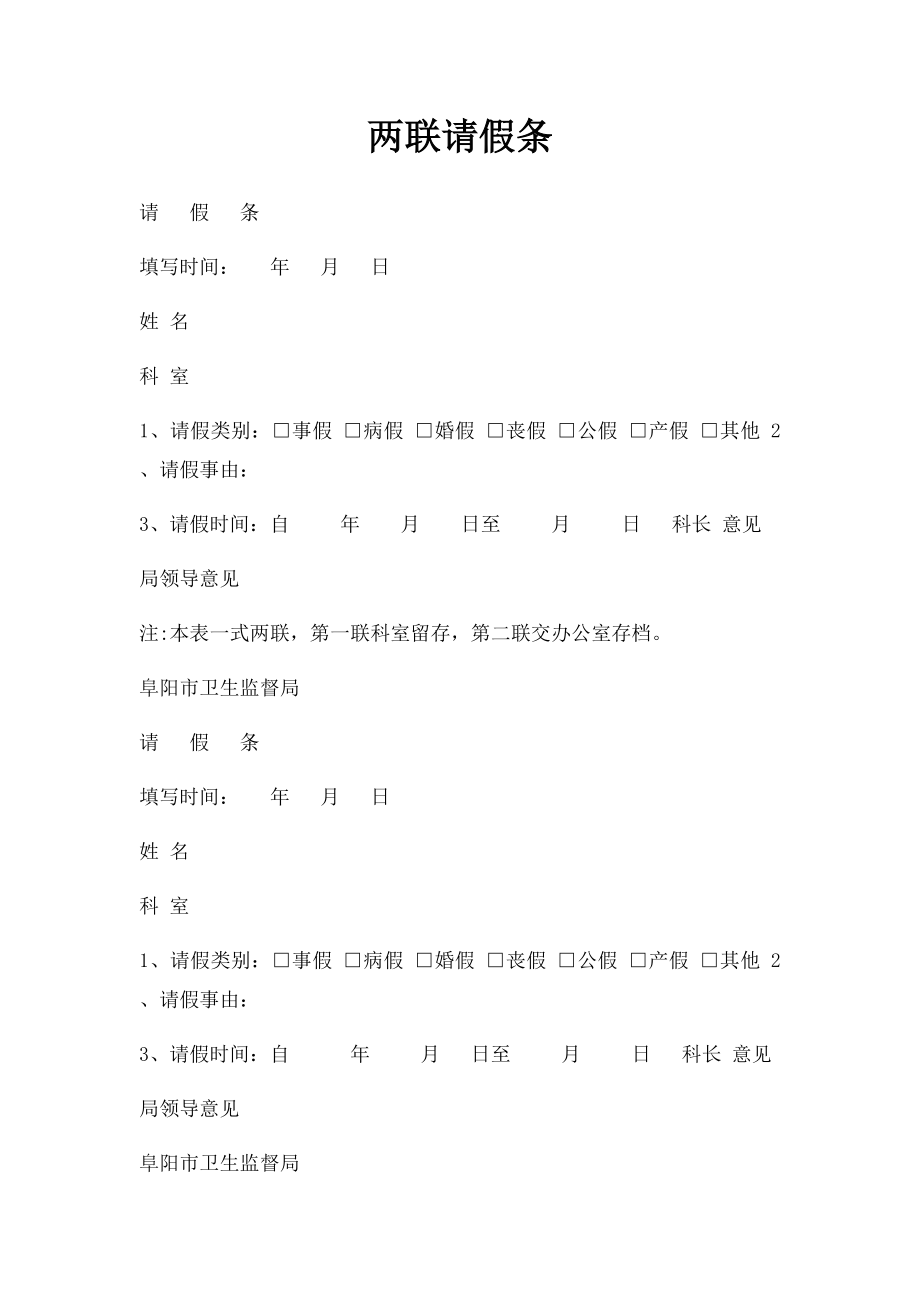 两联请假条.docx_第1页