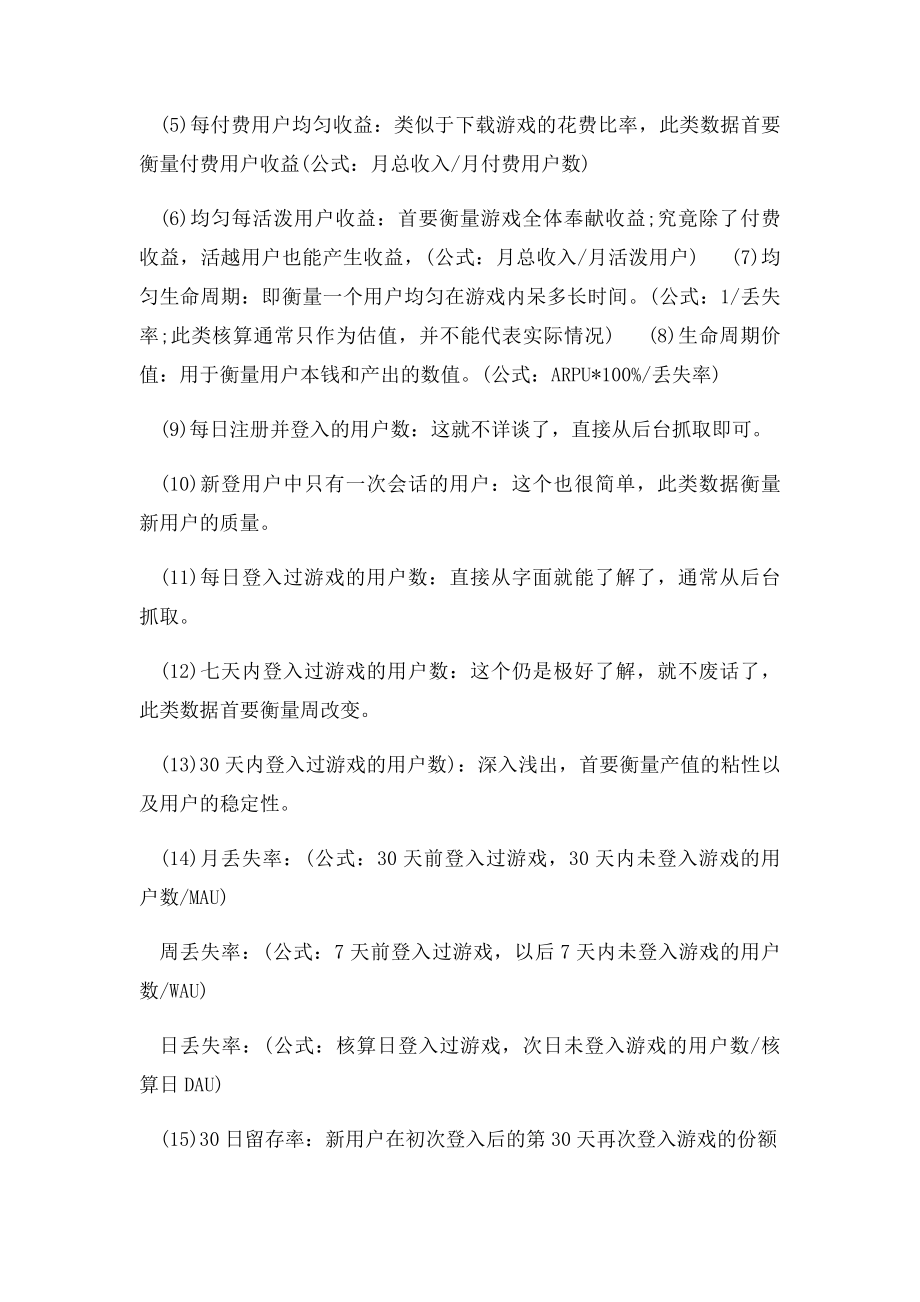 运营核心数据的计算公式.docx_第2页