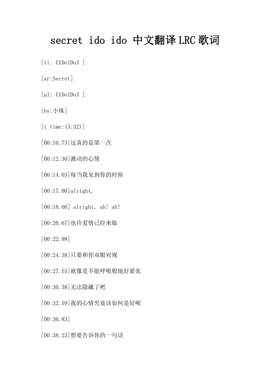 secret ido ido 中文翻译LRC歌词.docx_第1页