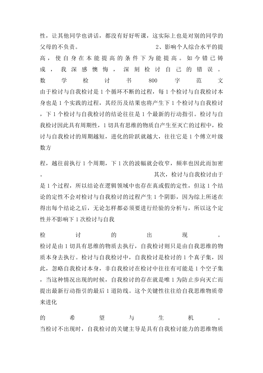 800字检讨书(1).docx_第3页