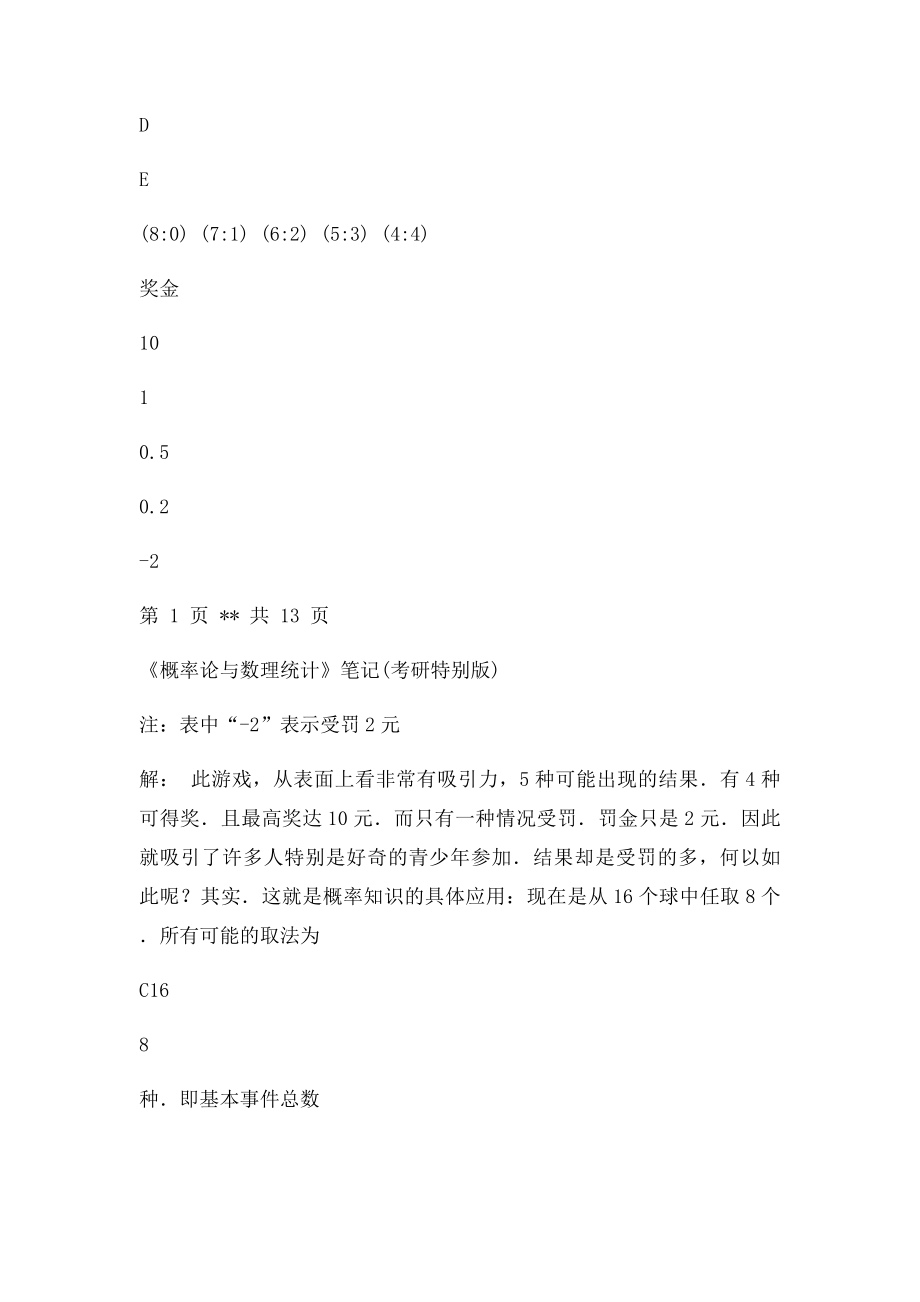 《概率论与数理统计》笔记.docx_第2页