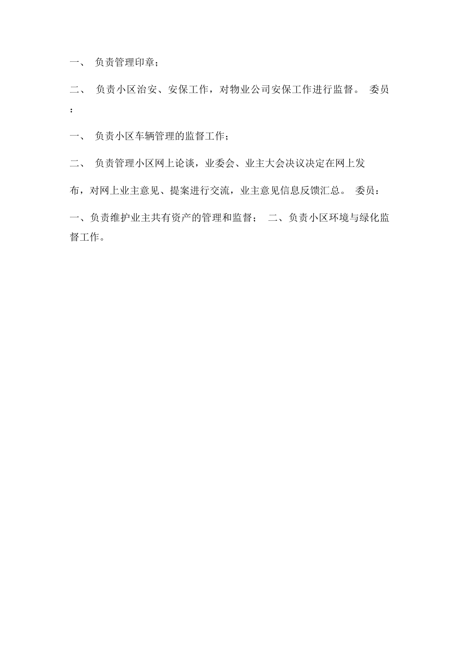 业主委员会委员工作分工(1).docx_第2页