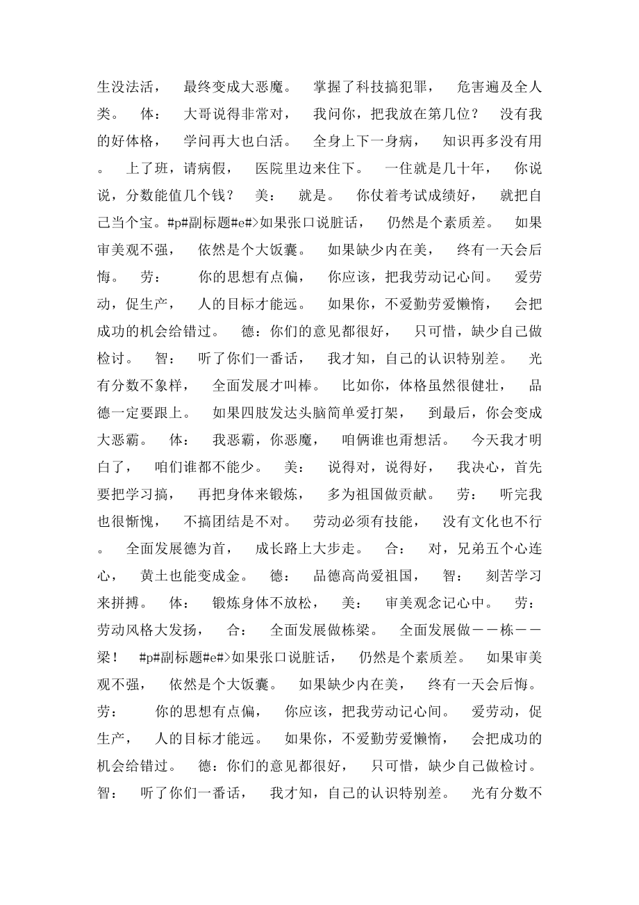 中学生群口快板词《德智体美劳谁最重要》.docx_第2页