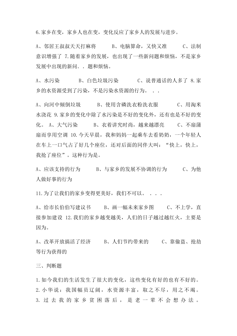 24第四单元复习题.docx_第2页