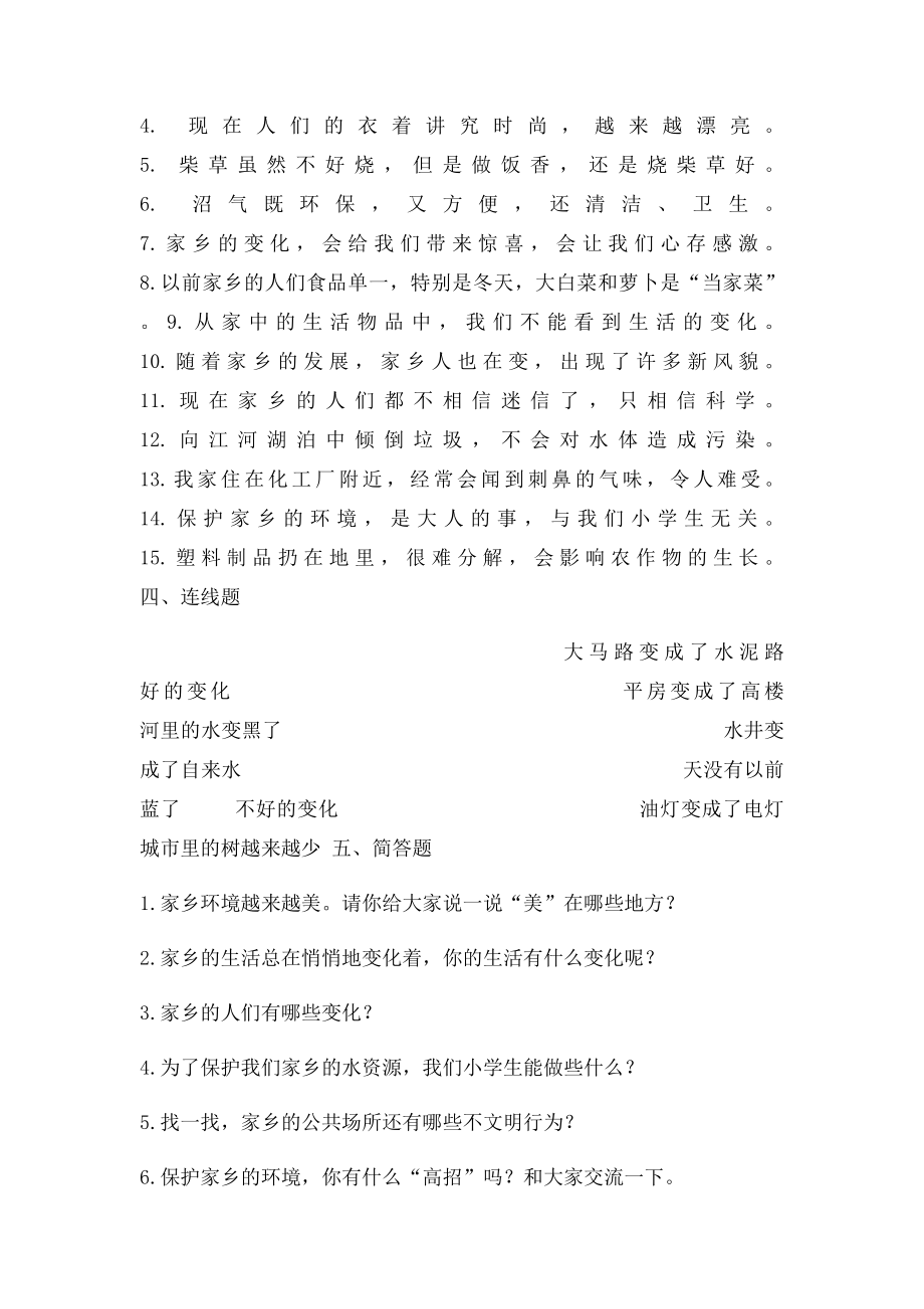 24第四单元复习题.docx_第3页