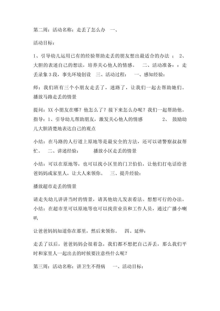 中班上学期安全教案.docx_第2页