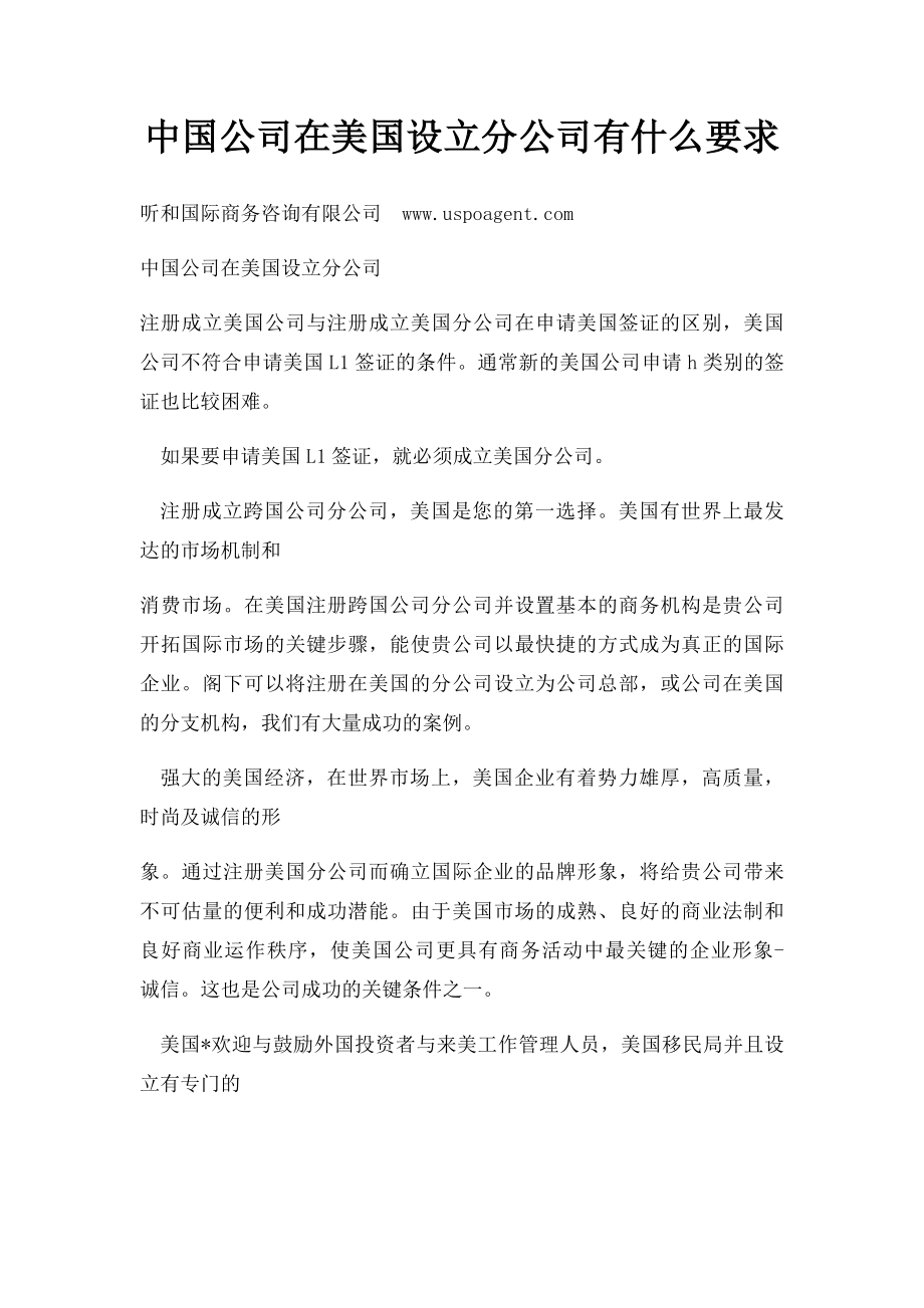 中国公司在美国设立分公司有什么要求.docx_第1页