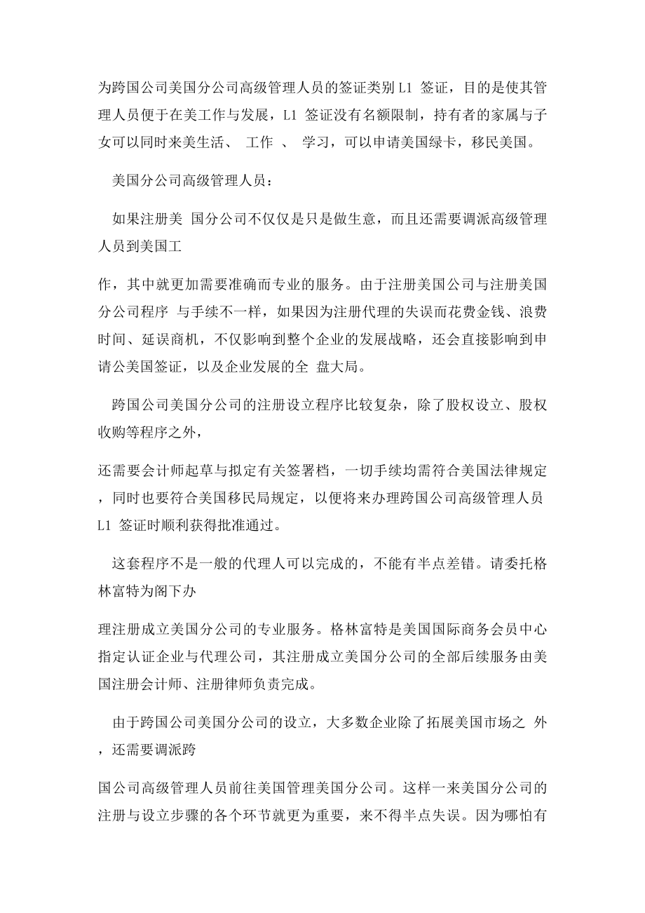中国公司在美国设立分公司有什么要求.docx_第2页