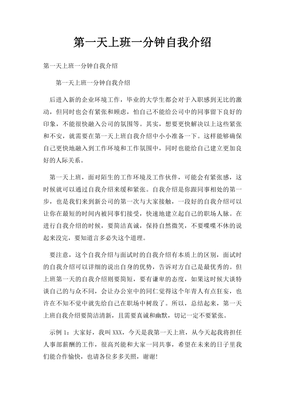 第一天上班一分钟自我介绍.docx_第1页