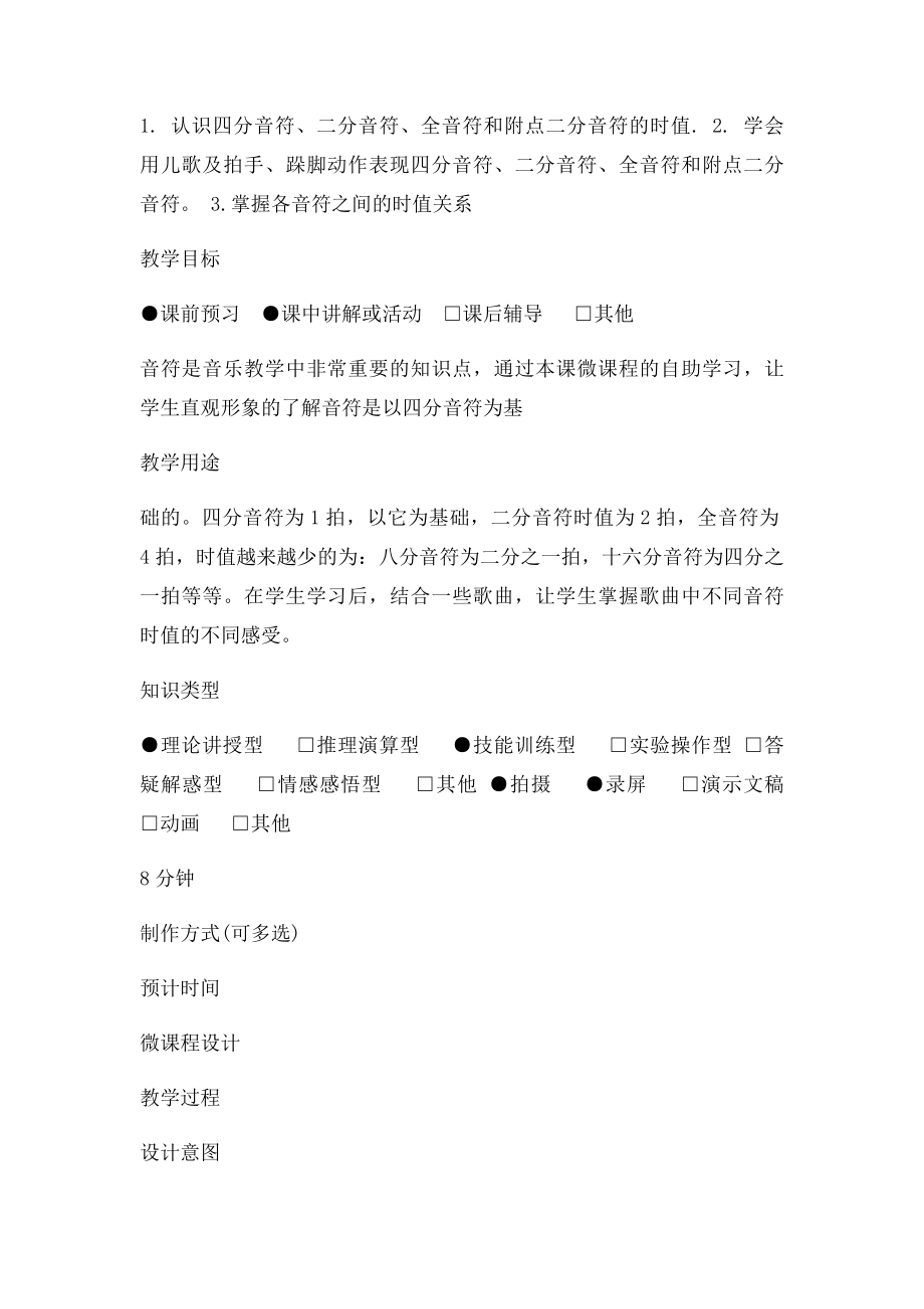 《音符的学习》微课程设计方案.docx_第2页