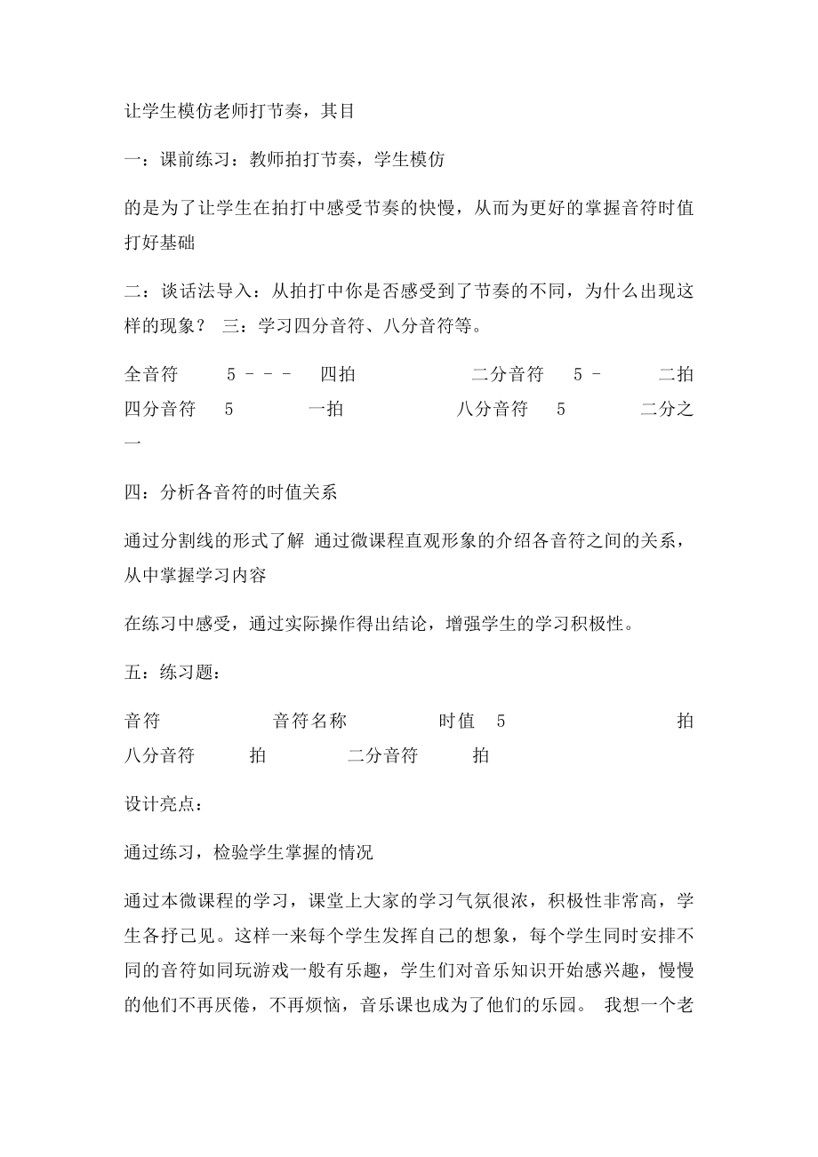 《音符的学习》微课程设计方案.docx_第3页