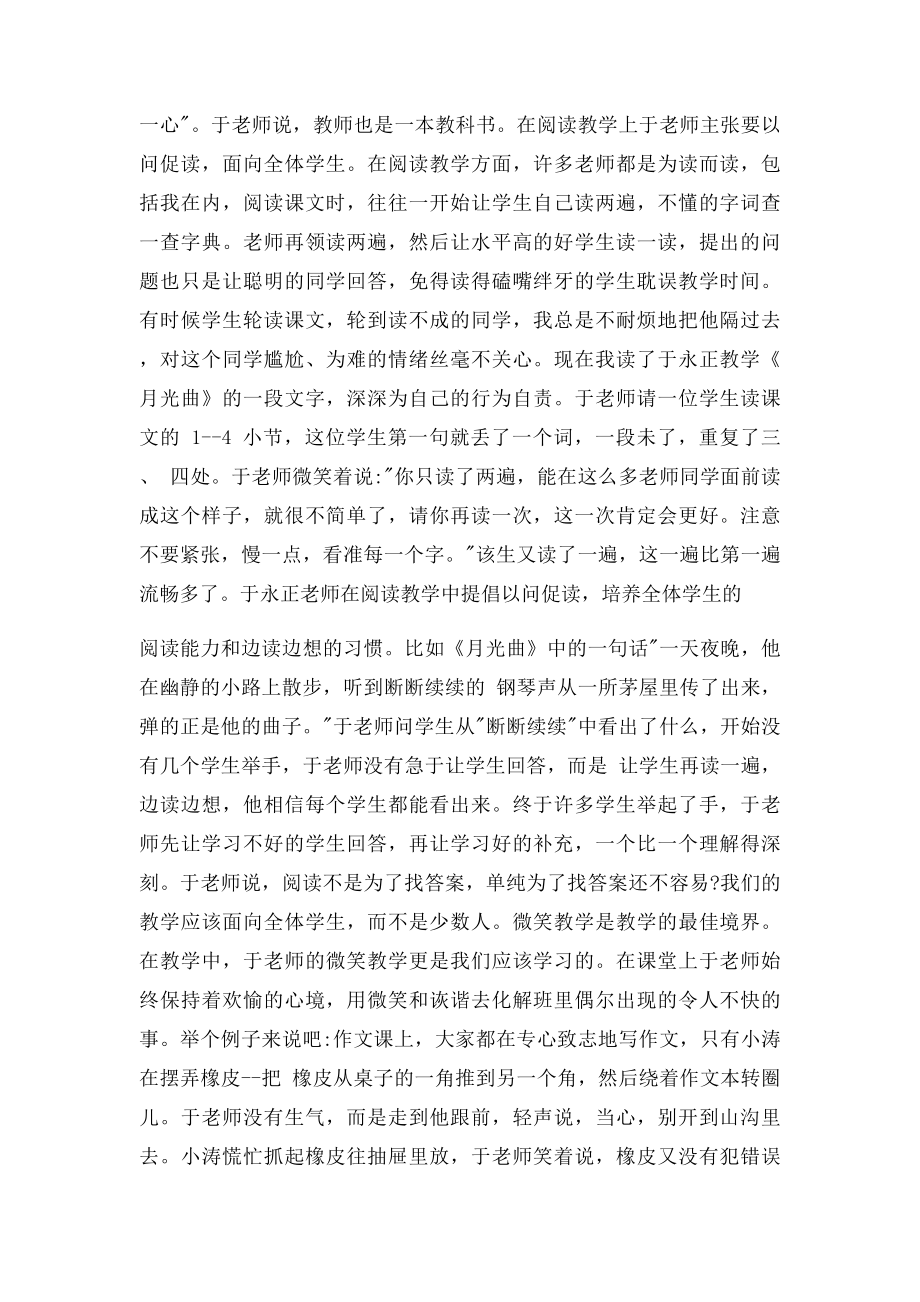 《教海漫记》读书笔记摘抄.docx_第2页