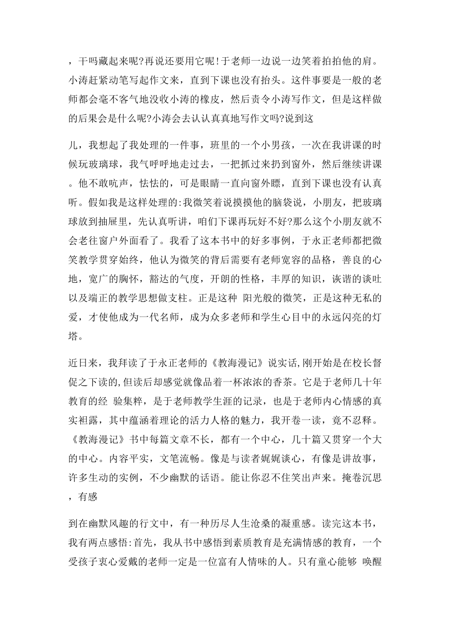 《教海漫记》读书笔记摘抄.docx_第3页