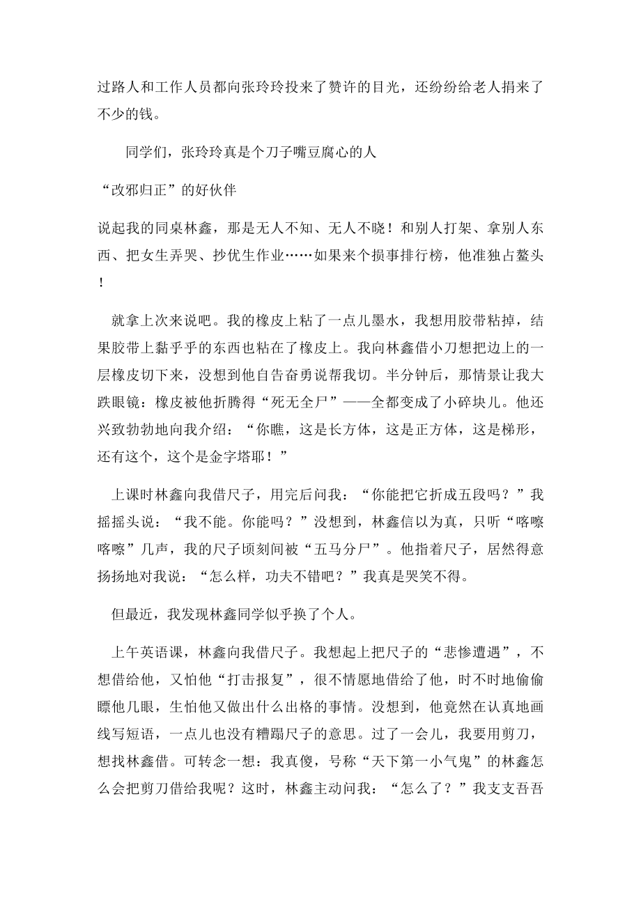 一两件事介绍小伙伴.docx_第2页