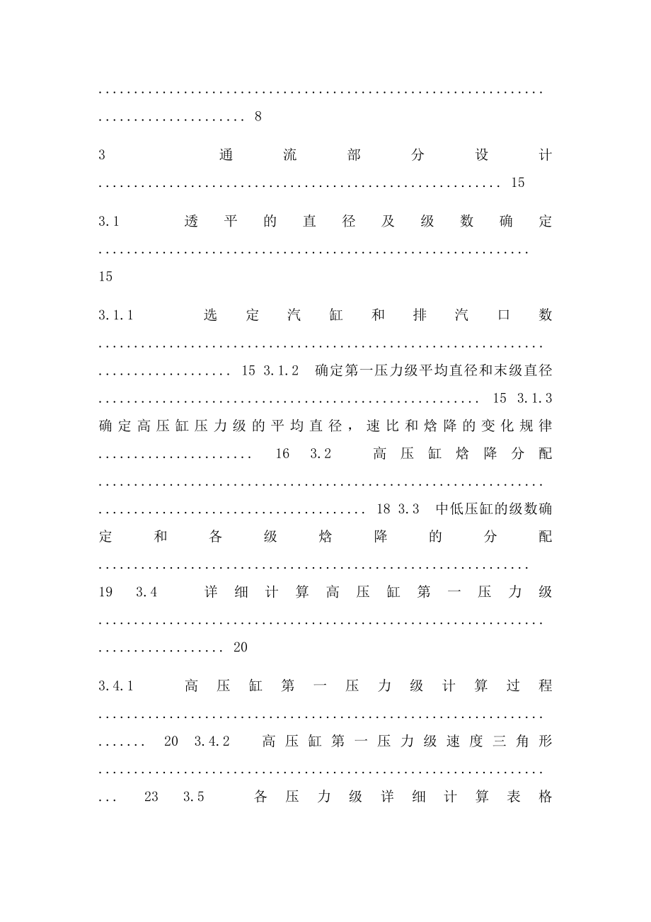 300mw汽轮机毕业设计论文.docx_第2页