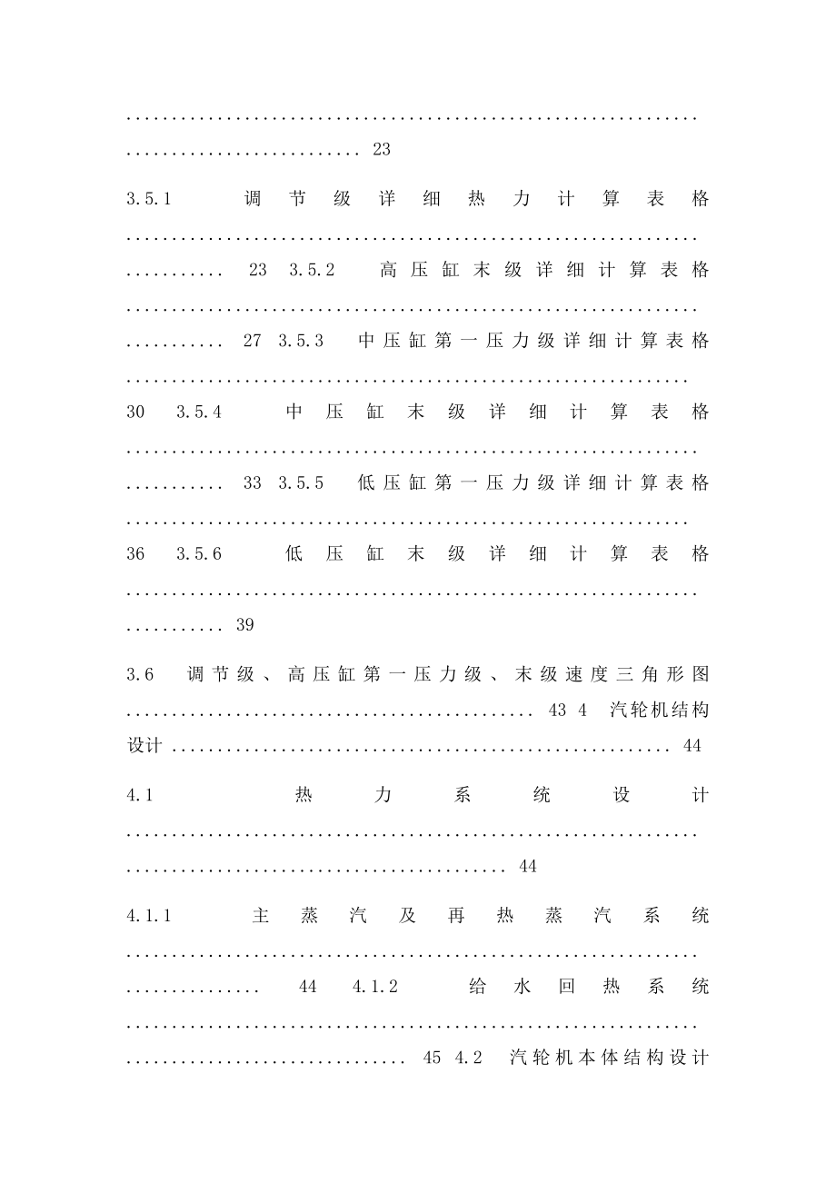 300mw汽轮机毕业设计论文.docx_第3页