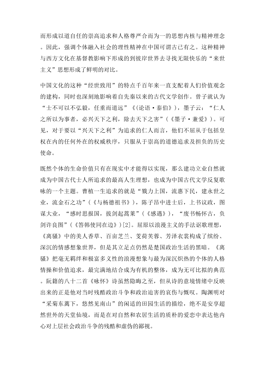 中国古代文学的文化精神.docx_第2页