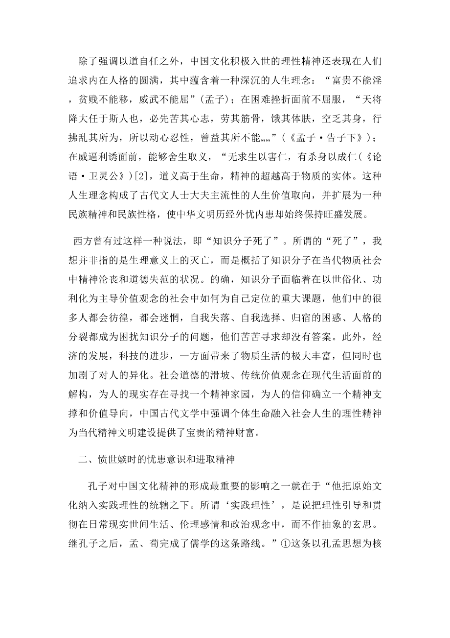 中国古代文学的文化精神.docx_第3页