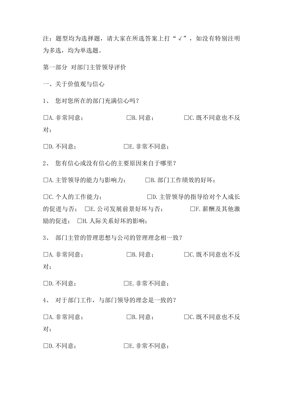 xxx公司管理层调查问卷总.docx_第2页