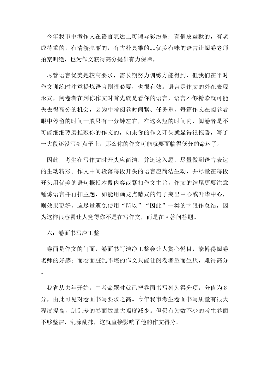 一篇好作文的是什么.docx_第3页