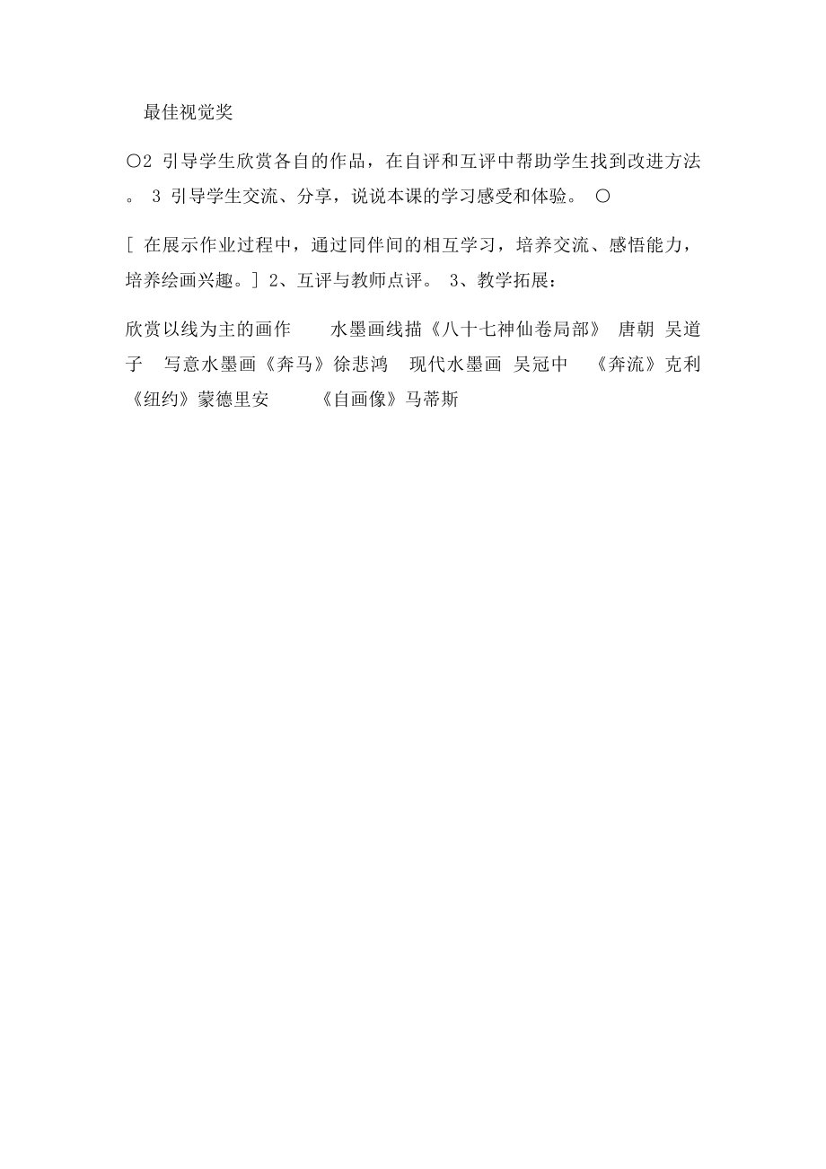 3点线的变化.docx_第3页