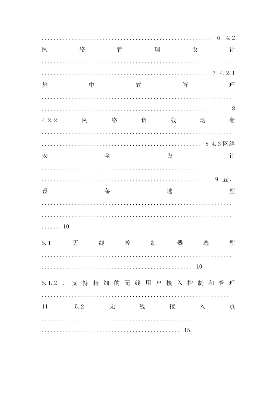 TPLINK无线AP覆盖方案.docx_第2页