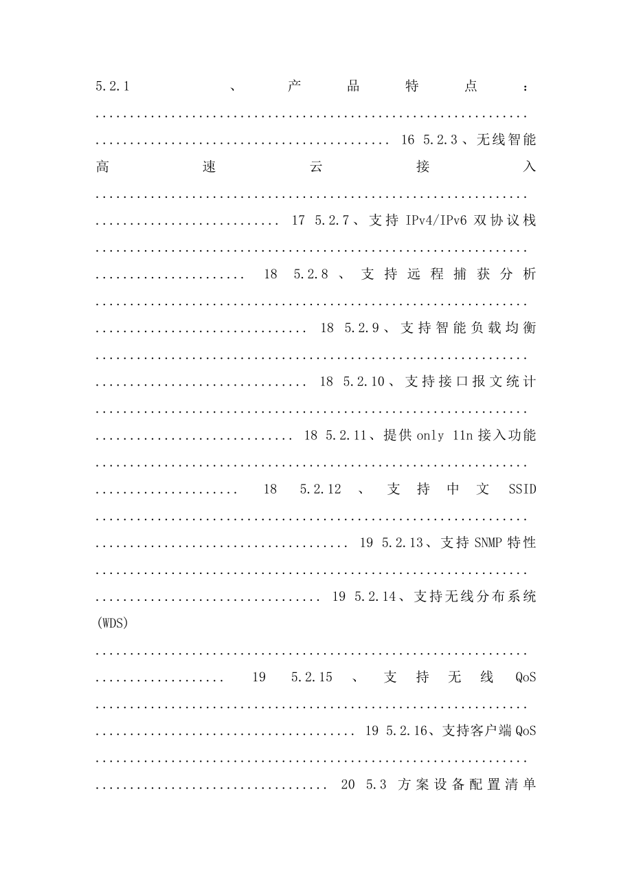 TPLINK无线AP覆盖方案.docx_第3页