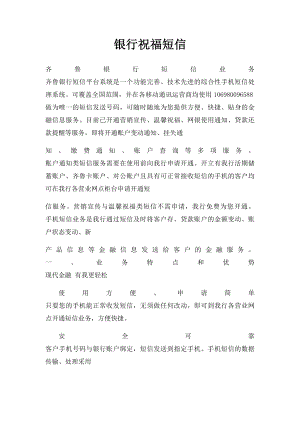 银行祝福短信.docx