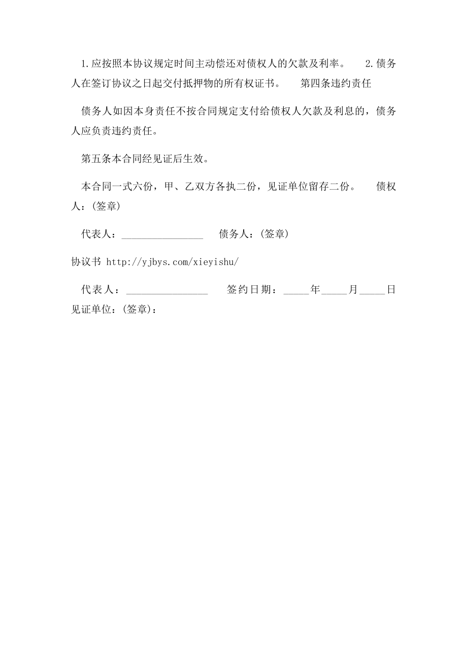 个人还款协议书范本(2).docx_第2页