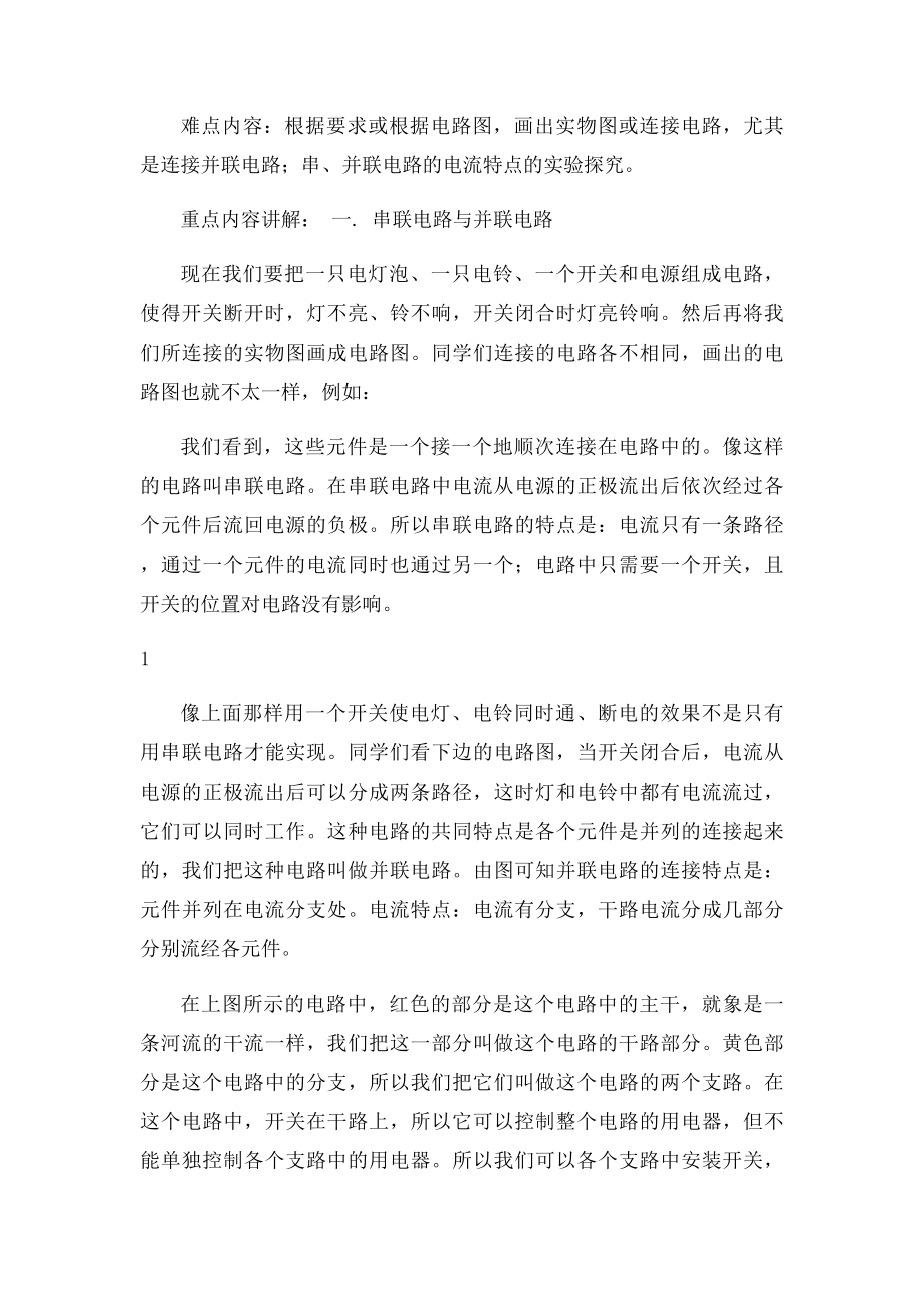 中考物理综合复习串联电路和并联电路.docx_第2页