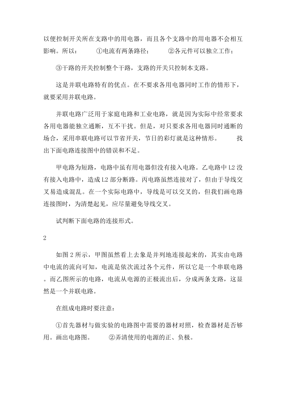 中考物理综合复习串联电路和并联电路.docx_第3页