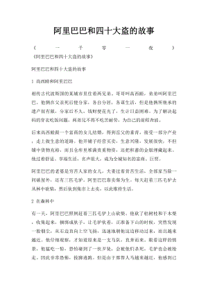 阿里巴巴和四十大盗的故事.docx