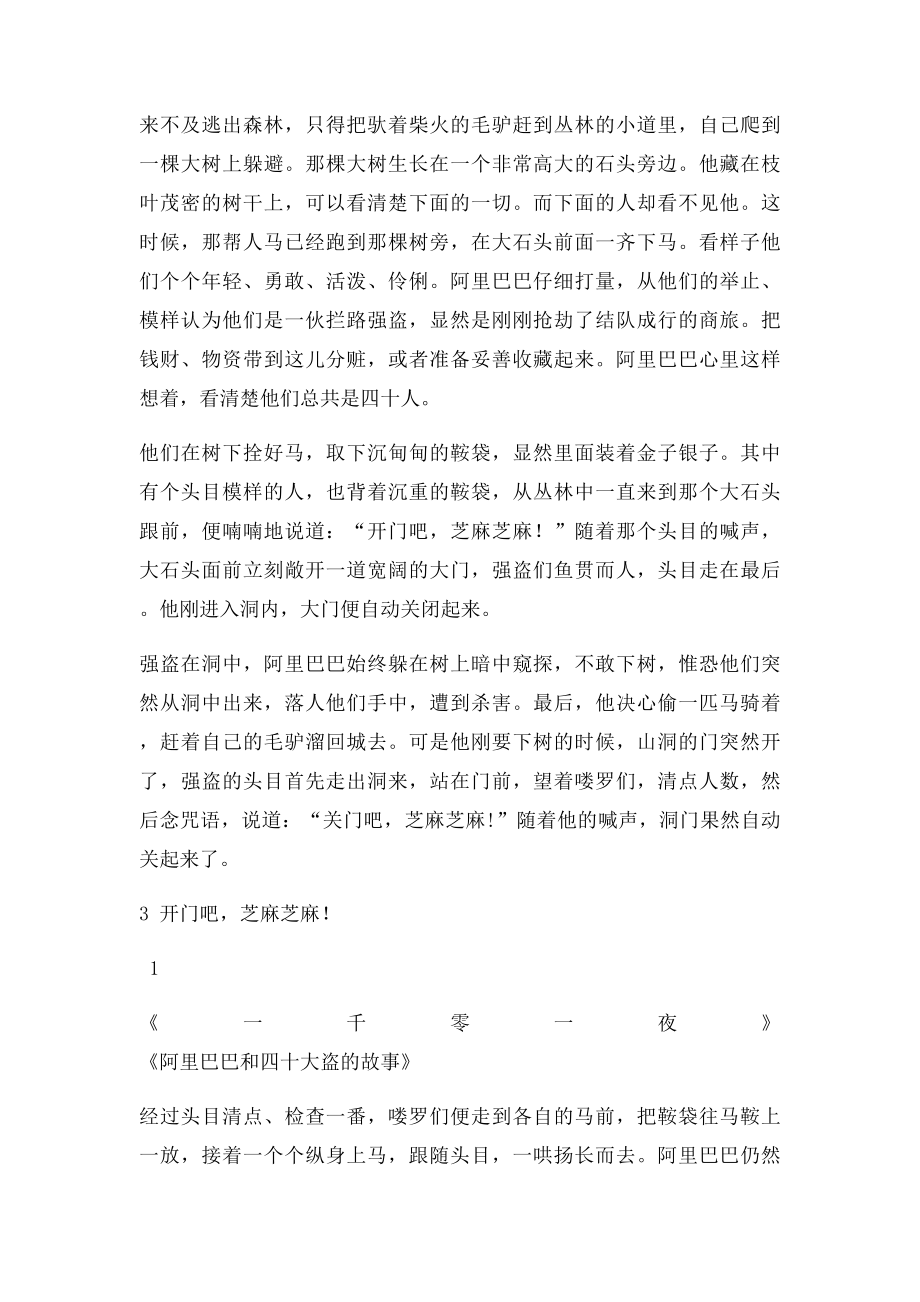 阿里巴巴和四十大盗的故事.docx_第2页