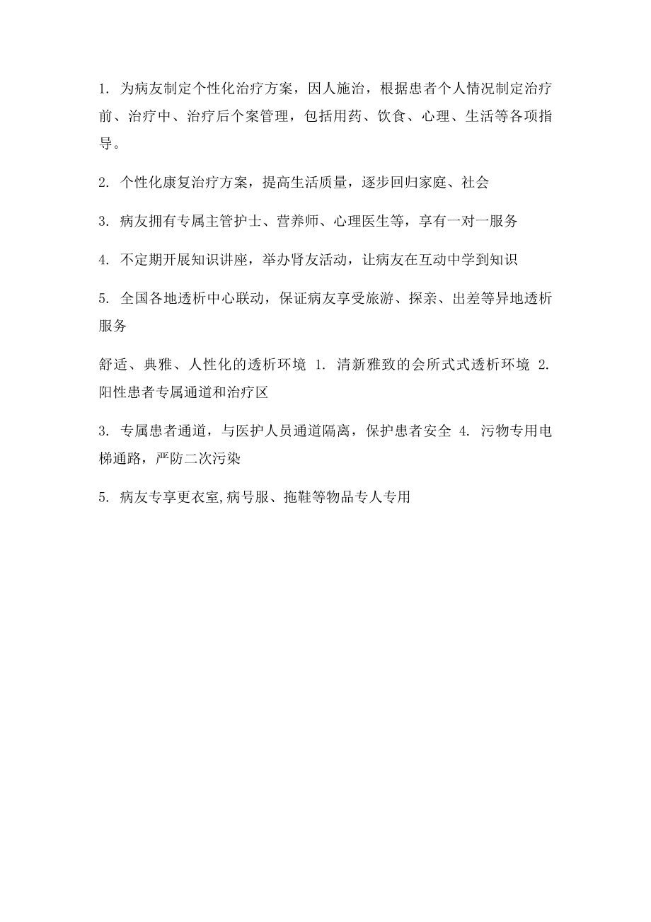 中国血透市场运营方案.docx_第2页