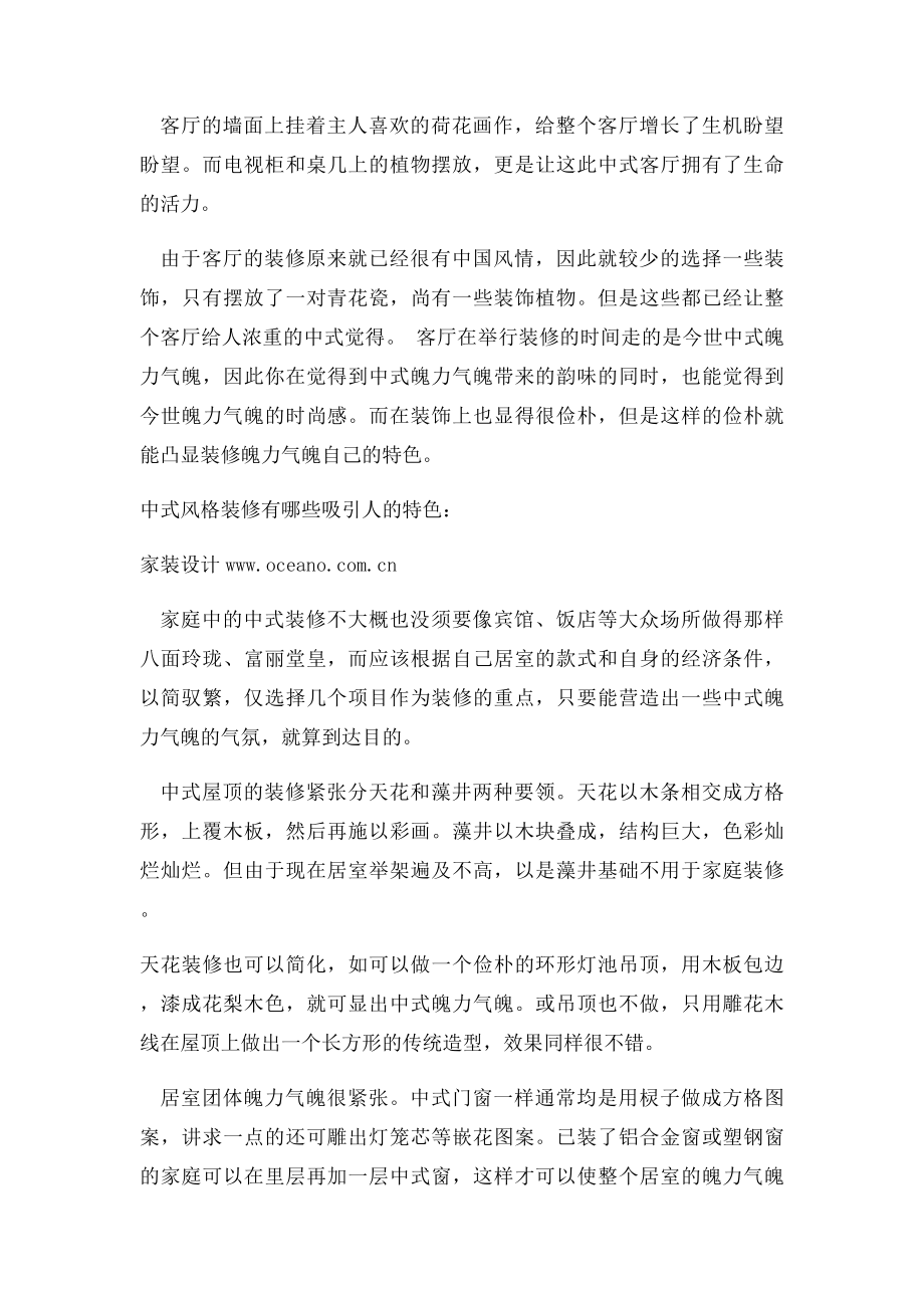 中式风格装修如何设计 中式风格装修有哪些吸引人的特色.docx_第2页